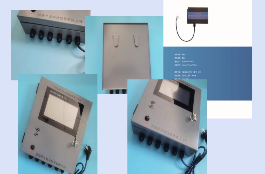 KY6000H_瑞智開元_SF6在線監測系統_六氟化硫報警裝置_SF6/O2雙氣體探測器_SF6氣體報警器_濟南開元科技發展有限公司